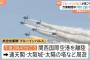 大阪市長「来場者以外はご遠慮を」…空自ブルーインパルス万博飛行で混雑警戒！