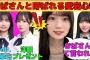 【愛宕心響】おばさんと呼ばれる愛宕心響/工事中での五百城茉央とのやつ/菅原咲月から洋服のプレゼント/おばあちゃんと東京観光するここねん/文字起こし（乃木坂46・のぎおび）