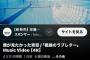 【大悲報】 僕青・MV解禁24時間再生数が　4.5万回　www www www www www www www www www
