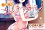 【画像】「一畳間まんきつ暮らし！」テレビアニメ化　「まんがタイムきらら」女子寮はマンガ喫茶！？ｗｗｗｗｗ