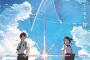 「君の名は」←こいつが社会現象になった理由
