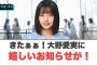 うおおお！大野愛実に嬉しいお知らせが！[日向坂46]