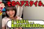 髪を切った件について照れながら語る遠藤さくら【乃木坂46】