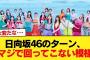 日向坂46のターン、マジで回ってこない模様【日向坂46HOUSE】#日向坂46 #日向坂 #日向坂で会いましょう #乃木坂46 #櫻坂46