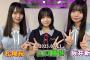 日向坂46 ラジオ 山口陽世、坂井新奈、松尾桜 「OH!MY CHANNEL!」
