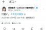 【悲報？】花田藍衣さん、イケメン好きだった模様…