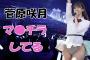 【菅原咲月】乃木坂の副キャプテンがやってくれました！ Sugawara Satsuki