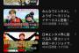 【朗報】ホリケンちゃんねる、遂に名倉登場で再生回数爆伸び
