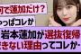 岩本蓮加が「選抜復帰できない理由」ってコレか…【乃木坂46・乃木坂工事中・乃木坂配信中】