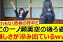 この一ノ瀬美空の後ろ姿、なにやら悔しさが滲み出ているwww【乃木坂46・菅原咲月・乃木坂配信中・乃木坂工事中】