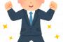 女にモテる職業で打線組んだwwwwwwwww