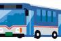 幼稚園の園長『園バスの運転手してくれ！ちょっとの手伝い感覚で！』私「給与はいくら？」園長『え、非常識よ。お金もらうつもりなの？』私「は？」 → 結果…