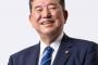 【悲報】石破茂さん、かつてないほど国民から嫌われてしまう
