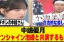 中嶋優月、ラヴィットでサンシャイン池崎と共演するもｗ[櫻坂46]