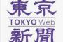 【東京新聞】「トルコで迫害を受けたら日本政府は責任を取れるのか」　強制送還の対象となったクルド人と支援者たち、危機感