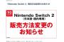 【朗報】ゲオが「ニンテンドースイッチ2」抽選販売を終了して先着販売へ 