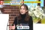 【画像】ミヤネ屋コメンテーターの優木まおみ（45歳）が綺麗