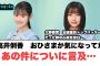 高井俐香　おひさまが気になってたあの件に言及…◯大野愛実お披露目動画トップバッターの時の心境を告白