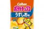 カルビー「値上げせずに内容量を工夫しました」記事「それは実質値上げだ」