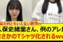 久保史緒里さん、例のアレがまさかのTシャツ化されるwww【乃木坂46・乃木坂46のオールナイトニッポン・乃木坂配信中・乃木坂工事中】