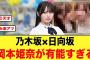 おひさま大感謝案件、乃木坂46岡本姫奈が有能すぎる件【日向坂46】