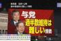参議院選挙 自民・公明 過半数維持は難しい情勢