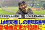 【櫻坂46】山﨑天推しの野球選手、始球式後の奮闘が話題に…