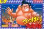 「つっぱり大相撲」を超える相撲ゲーム、存在しないwwww
