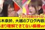 弓木奈於、大越ひなののブログ内容があまり理解できてない模様www【乃木坂46・乃木坂スター誕生！SIX・乃木坂配信中・乃木坂工事中】