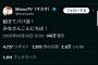 【悲報】大物YouTuberさん、うっかりパパ活している事をセルフ暴露してしまい大炎上
