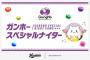 千葉ロッテマリーンズ、大物を始球式に呼ぶ