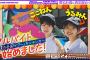【目指せ神接客！】愛宕心響と森平麗心がアルバイトに挑戦！【翔んで静岡】