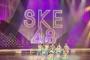 石原真「チームらしさが存在するSKE、組閣後初めてチームEライブへ。俺の見慣れた48グループのライブを楽しみました」
