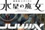 【ガンダム】そういや冠語を「機動戦士」から変えなくなったな