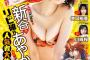 【画像】大人気TikToker、ほぼTバックで美尻を大胆露出wwwwww新谷あやか、ヤンジャンの水着グラビアがえちえちすぎてたまらん！！！