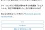 【分断ガー】共同通信公式X、常軌を逸したクイズを出してしまい大炎上→こっそり削除（スクショ）