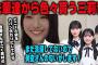先輩たちの匂いに興奮する増田三莉音【乃木坂46】