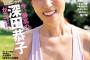 深田恭子（42）の谷間表紙グラビアがこちらｗｗｗｗｗ（画像あり）