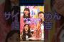 奇跡の小吉 #乃木坂46