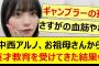 中西アルノ、お祖母さんから英才教育を受けてきた結果www【乃木坂46・乃木坂配信中・乃木坂工事中】