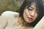 【朗報】磯山さやかさん(41)最新写真集を出してしまうwwwwwwwwwwwwwwwwwwwwww（画像あり）