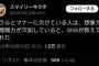 【悲報】スマイリーキクチさん、広陵高校問題についてお気持ち表明