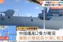 南シナ海で中国艦船同士が衝突、フィリピン巡視船を追尾中…航行不能の可能性！