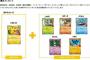 【悲報】マックのポケモンカード、300万枚準備されていた