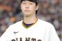 【巨人】山崎伊織が今季初の登録抹消　コンディション考慮か…ここまでチームトップ９勝