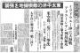 太平洋戦争下、使命放棄したメディア、軍と一体化、自主検閲も…識者「プロパガンダは日常から」！