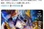 【速報】鬼滅の刃無限城編、公開31日で興行収入257億円突破し日本歴代4位に