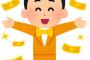 ガチ金持ちの特徴「時計や靴だけ高価」「容姿は普通」「ガツガツしてない」