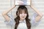 【AKB48】工藤かすみん売れすぎワロタｗｗｗ【工藤華純】