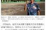 柳葉敏郎の息子、モリフの新主将に就任